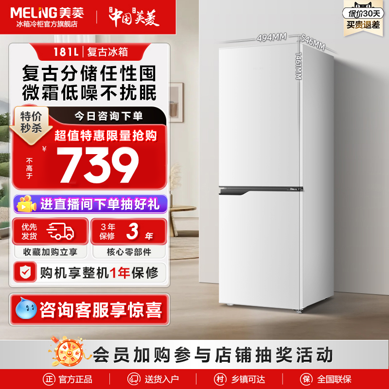 [爆款直降]美菱181L白色复古小冰箱双开门家用小型节能出租屋冰