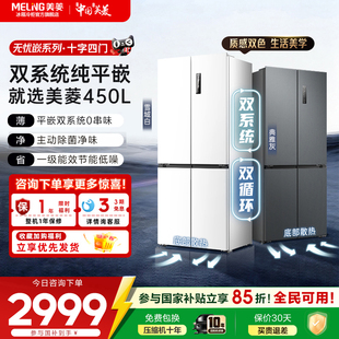 美菱无忧嵌60CM零嵌450L十字双系统超薄零嵌入家用冰箱官方正品