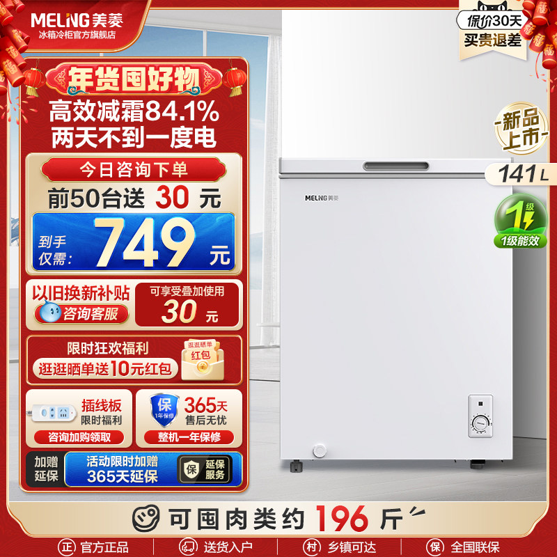 美菱141L小型冰柜减霜家用冷藏冷冻保鲜囤货商用节能小冷柜旗舰店
