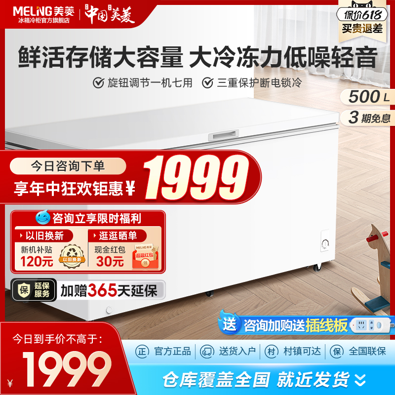 【新品】美菱500升超大容量速冻卧式冷柜节能省电商用家用冰柜-封面