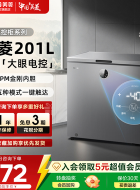 美菱201L家用冷藏冷冻柜减霜电控速冻卧式冷柜商用官方正品