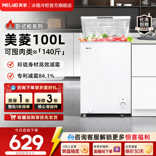 美菱100L减霜家用小冷柜