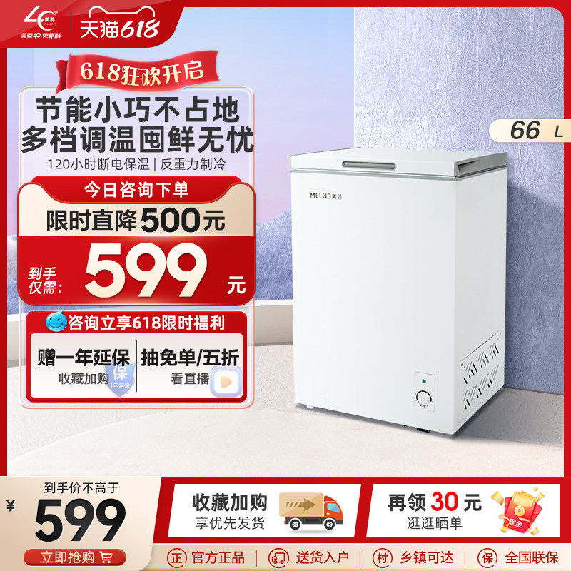 美菱66L小冰柜家用小型单温冷柜节能保鲜冷藏冷冻囤货迷你小冰箱