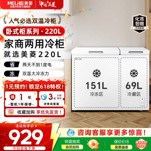 美菱220L双温小型冰柜