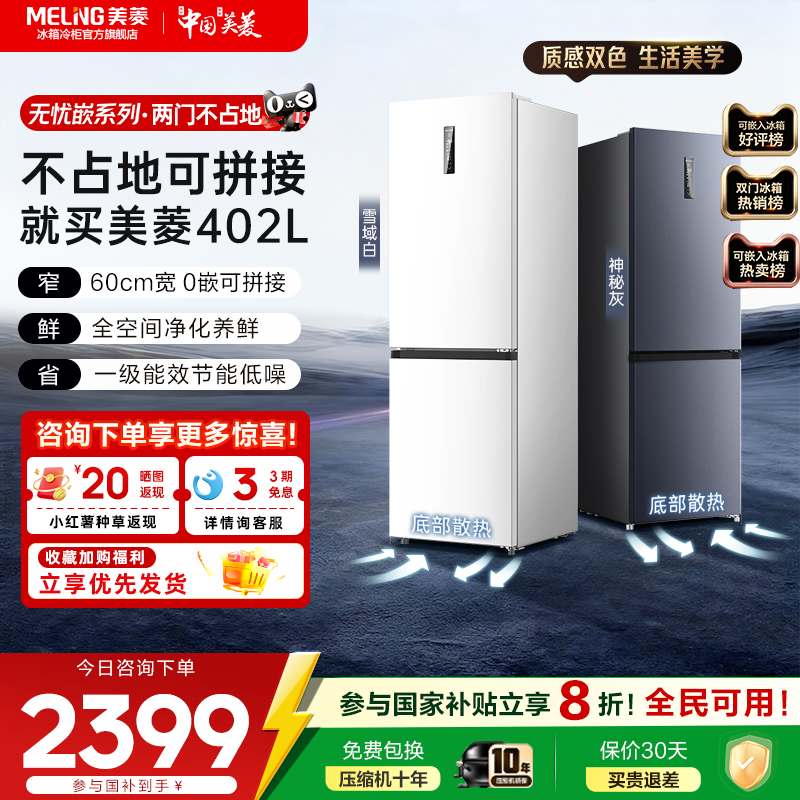 ���ڲ�����meiling/���� 402�� ˫���� ���� BCD-402WPCZX  2499Ԫ(������)