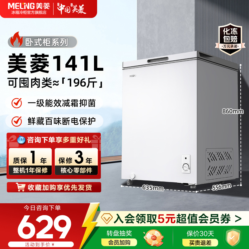 美菱141l家用冷柜以旧换新补贴