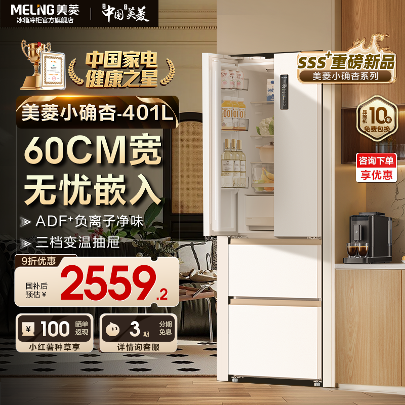 美菱小确杏401L法式四门超薄零嵌入用一级节能无霜冰箱官方正品