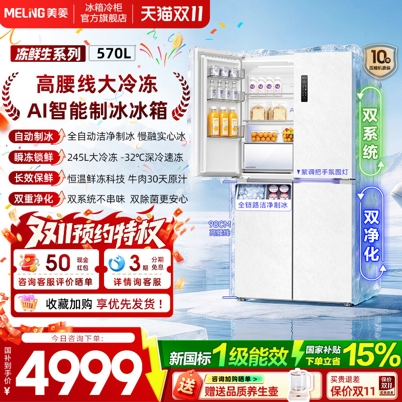 美菱570L十字四门冰箱国家补贴