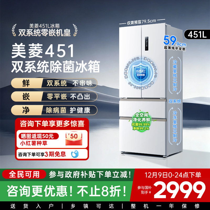 美菱双系统零嵌451L法式多门一级节能家用大容量电冰箱官方正品