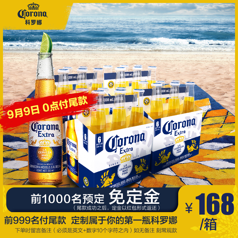 【99大促预售】CORONA/墨西哥进口科罗娜啤酒330ml*24瓶整箱