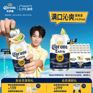 科罗娜全开盖啤酒330ml*24听