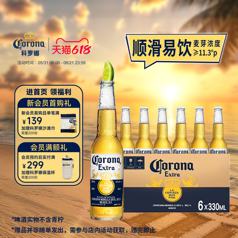 Corona/科罗娜11.3°P黄啤酒330ml*6瓶墨西哥风味