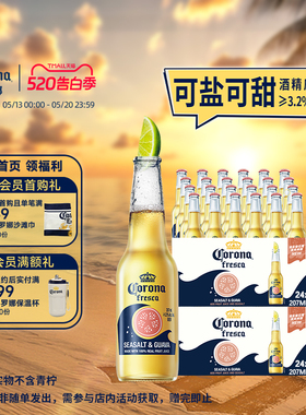 CORONA/科罗娜海盐番石榴啤酒207ml*48瓶拉格果啤11.5°P两箱批发