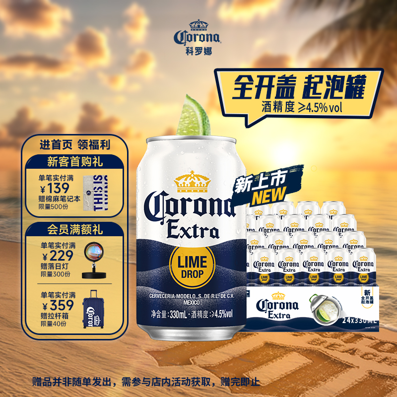 科罗娜全开盖啤酒330ml*24听