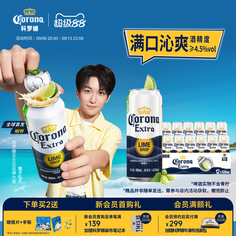 CORONA/科罗娜全开盖啤酒500ml*12听整箱装11.3&deg;P大罐经典拉格