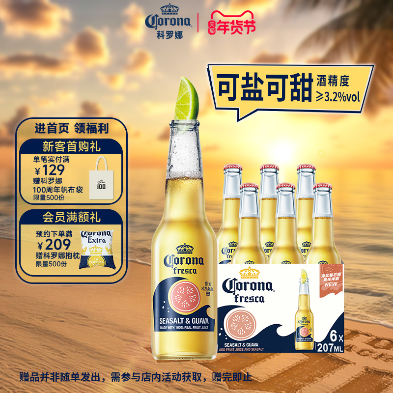 CORONA科罗娜海盐番石榴啤酒207ml*6拉格11.5&deg;P果味啤酒尝鲜