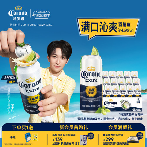 科罗娜全开盖啤酒500ml*18听