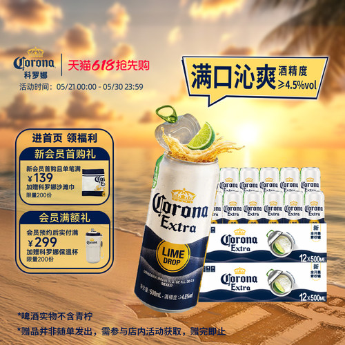 科罗娜全开盖啤酒500ml*12听*2箱