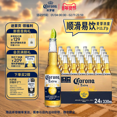 科罗娜啤酒墨西哥风味330mI*24瓶