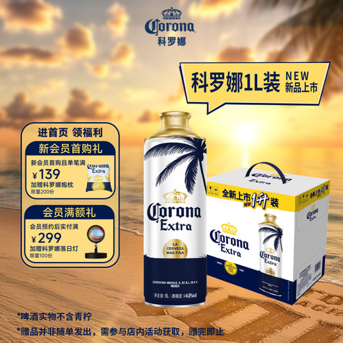 科罗娜特级啤酒1L*6瓶整箱