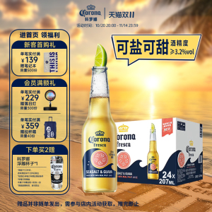 CORONA/科罗娜海盐番石榴啤酒207ml*24瓶