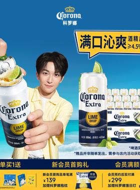 CORONA/科罗娜全开盖啤酒500ml*18听*2箱11.3°P大罐装经典拉格