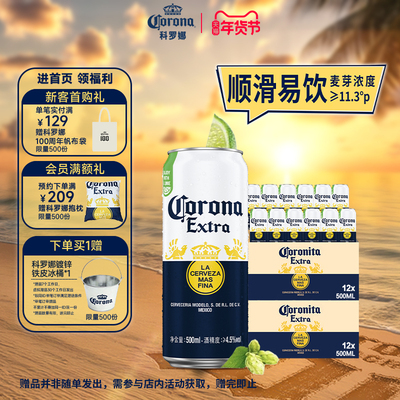 科罗娜啤酒经典500ml*24听