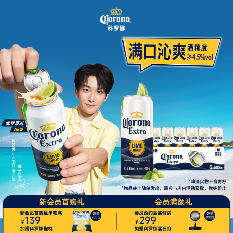 Corona/科罗娜全开盖啤酒500ml*6听小罐11.3&deg;P经典拉格整箱批发