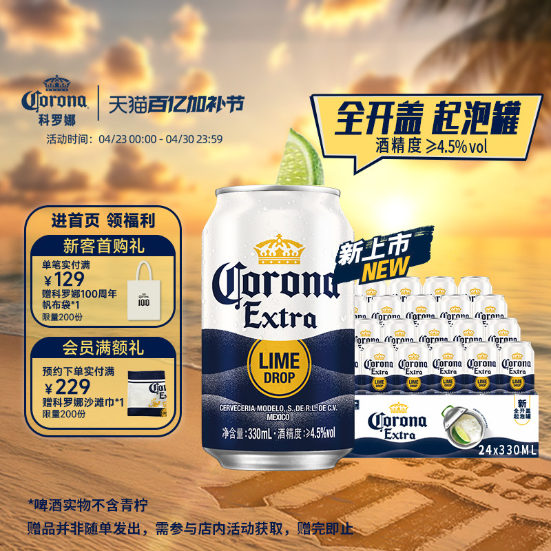 Corona/科罗娜全开盖啤酒330ml*24听起泡罐11.3&deg;P整箱拉格批发