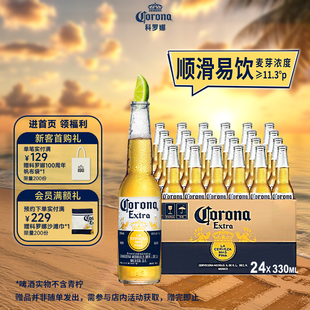 24瓶整箱墨西哥风味百威集团 CORONA科罗娜11.3°P特级啤酒330ml