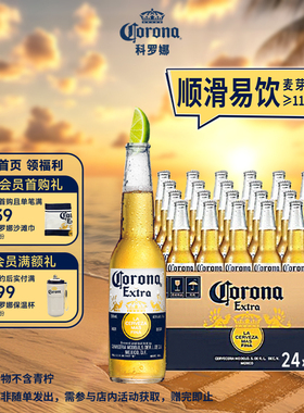 Corona/科罗娜11.3°P经典特级啤酒330ml*24瓶整箱批发清爽黄啤