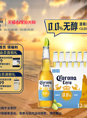 CORONA科罗娜4.2°P无醇啤酒300ml*12瓶低酒精0.0%整箱百威集团