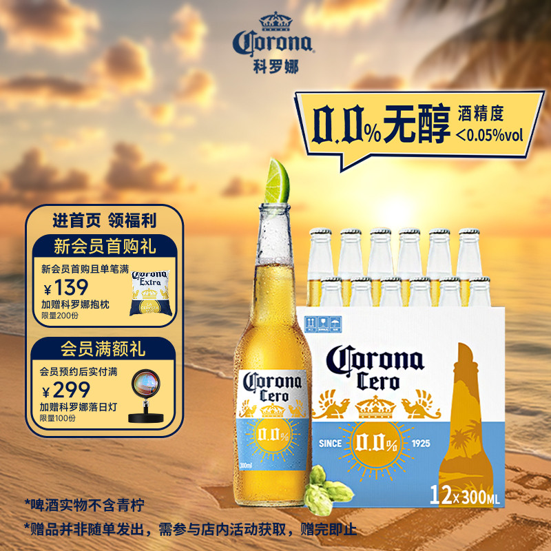 CORONA科罗娜4.2&deg;P无醇啤酒300ml*12瓶低酒精0.0%整箱装百威集团