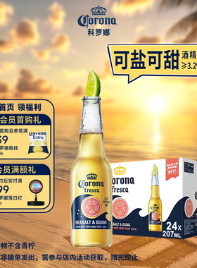 CORONA科罗娜11.5°P海盐番石榴啤酒207ml*24瓶拉格整箱批发果啤