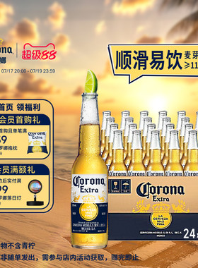 科罗娜啤酒墨西哥风味330mI*24瓶