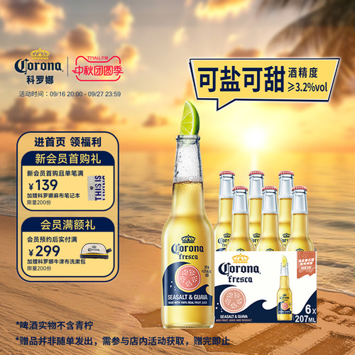 科罗娜海盐番石榴啤酒207ml*6瓶