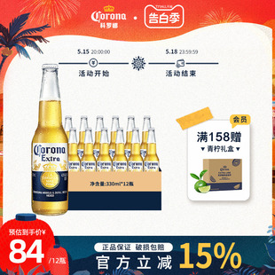 CORONA科罗娜啤酒墨西哥风味啤酒330ml 12瓶装 7.10到期