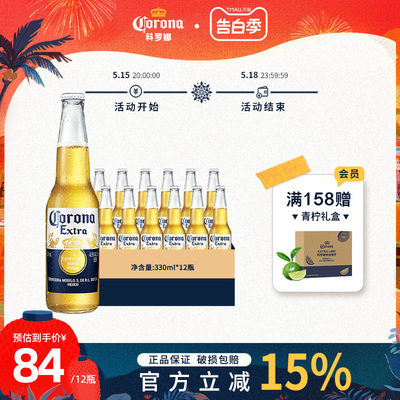 corona科罗娜墨西哥风味啤酒