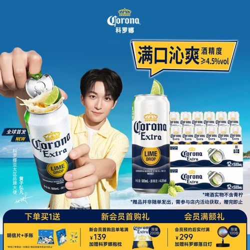 科罗娜全开盖啤酒500ml*12听*2箱