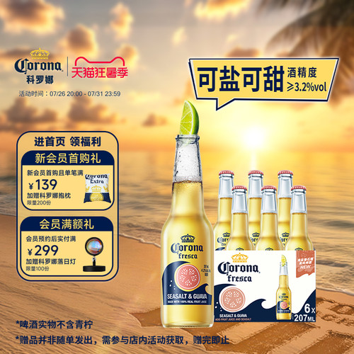 科罗娜海盐番石榴啤酒207ml*6瓶