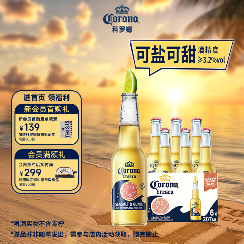 科罗娜海盐番石榴啤酒207ml*6瓶图片
