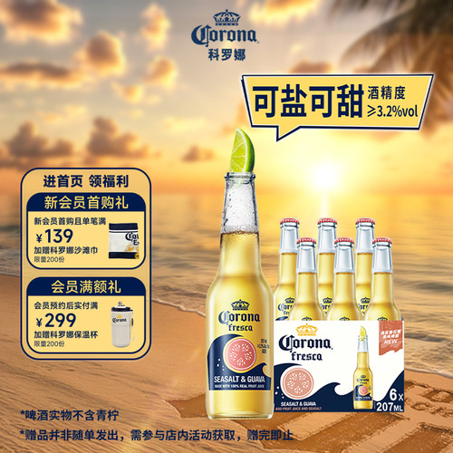 科罗娜海盐番石榴啤酒207ml*6瓶