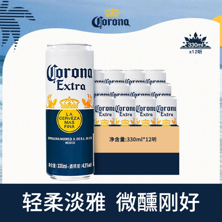 【林依轮推荐】CORONA科罗娜墨西哥风味啤酒330ml*12听装_酒类