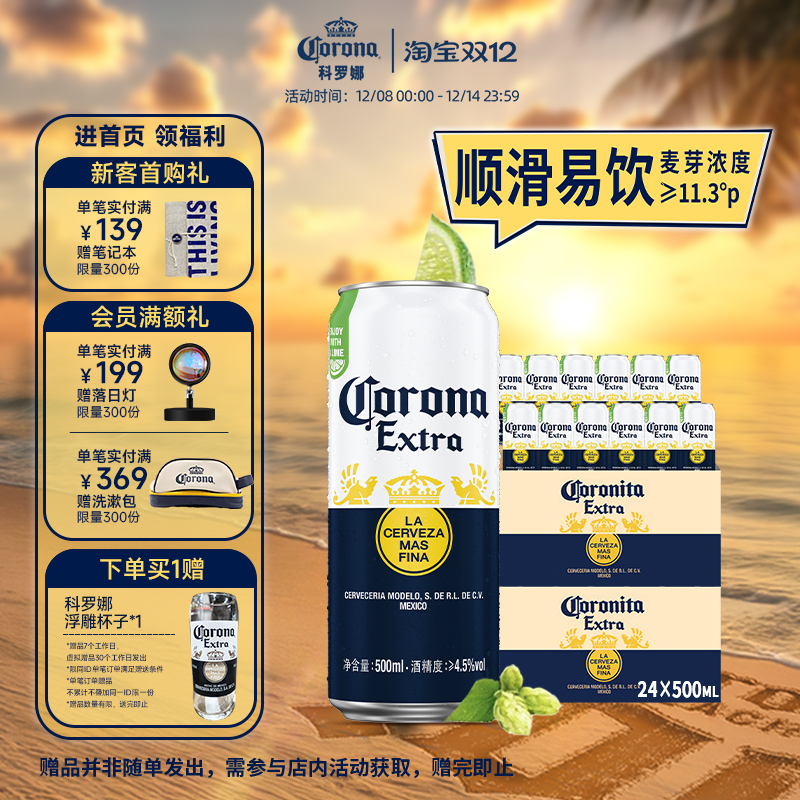 CORONA/科罗娜特级啤酒500ml*24听两箱墨西哥风味11.3°P百威集团