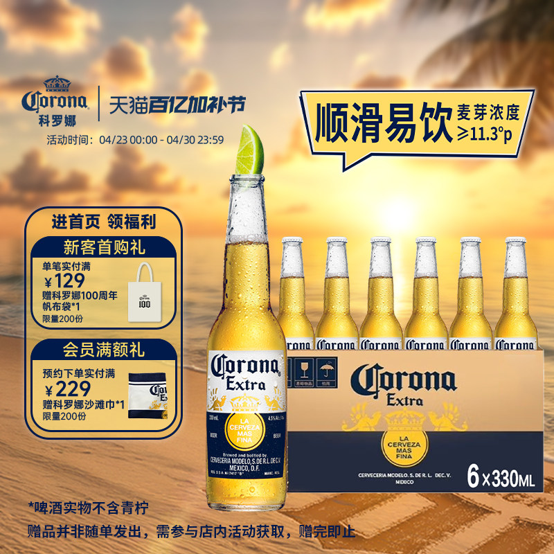 Corona/科罗娜11.3&deg;P黄啤酒330ml*6瓶墨西哥风味
