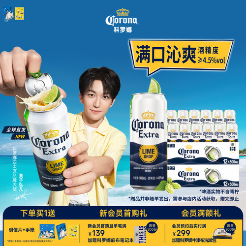 科罗娜全开盖啤酒500ml*12听*2箱