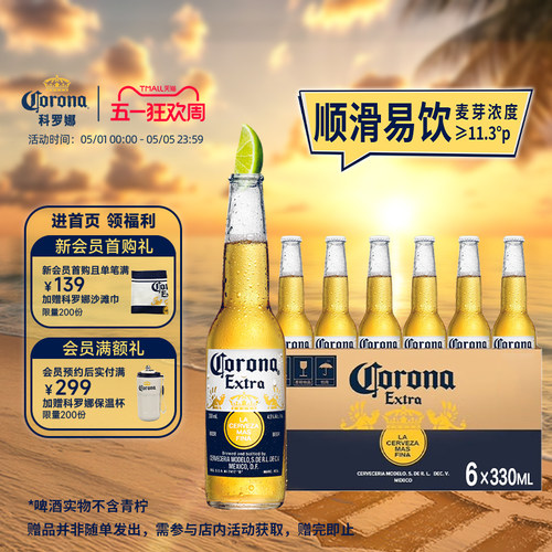 科罗娜墨西哥风味啤酒330ml*6瓶