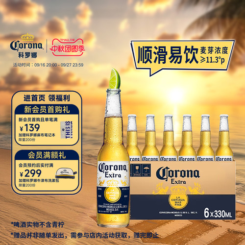 科罗娜墨西哥风味啤酒330ml*6瓶