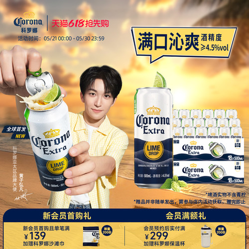 科罗娜全开盖啤酒500ml*18听*2箱