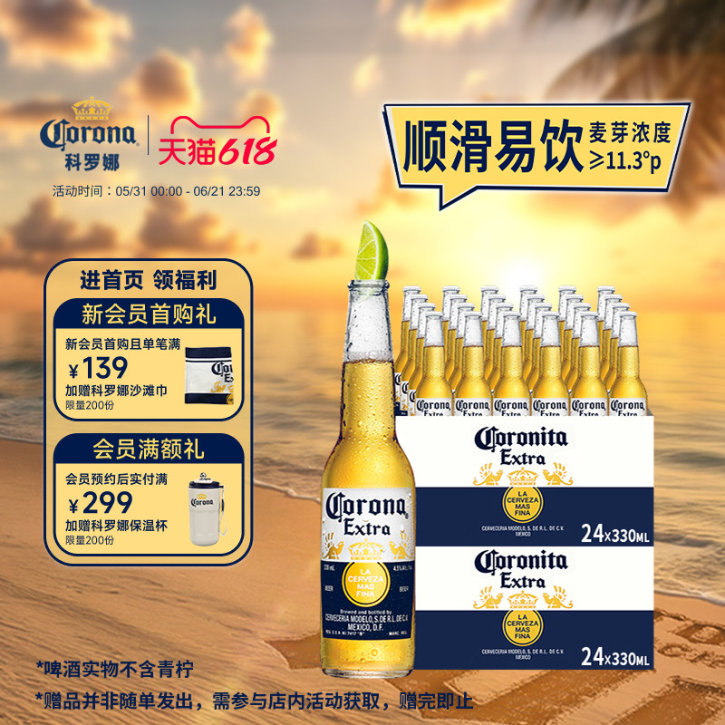 Corona/科罗娜经典特级啤酒330ml*24瓶*2箱整箱批发墨西哥风味